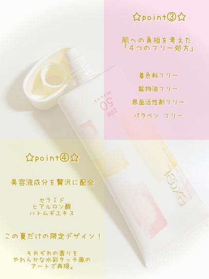 プロテクティブ UVエッセンス/excel/日焼け止めローションを使ったクチコミ(4枚目)