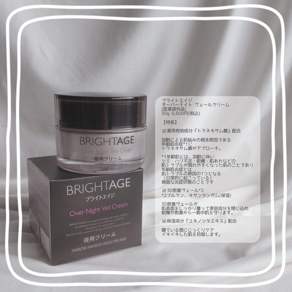 オーバーナイト ヴェールクリーム/BRIGHTAGE/フェイスクリームを使ったクチコミ(2枚目)