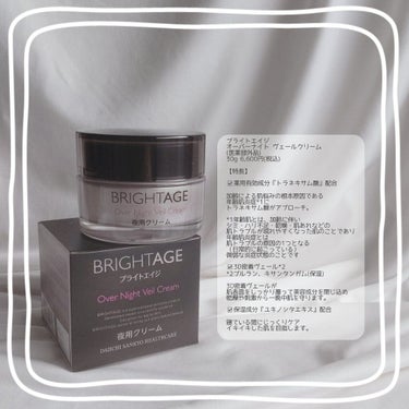 オーバーナイト ヴェールクリーム/BRIGHTAGE/フェイスクリームを使ったクチコミ（2枚目）