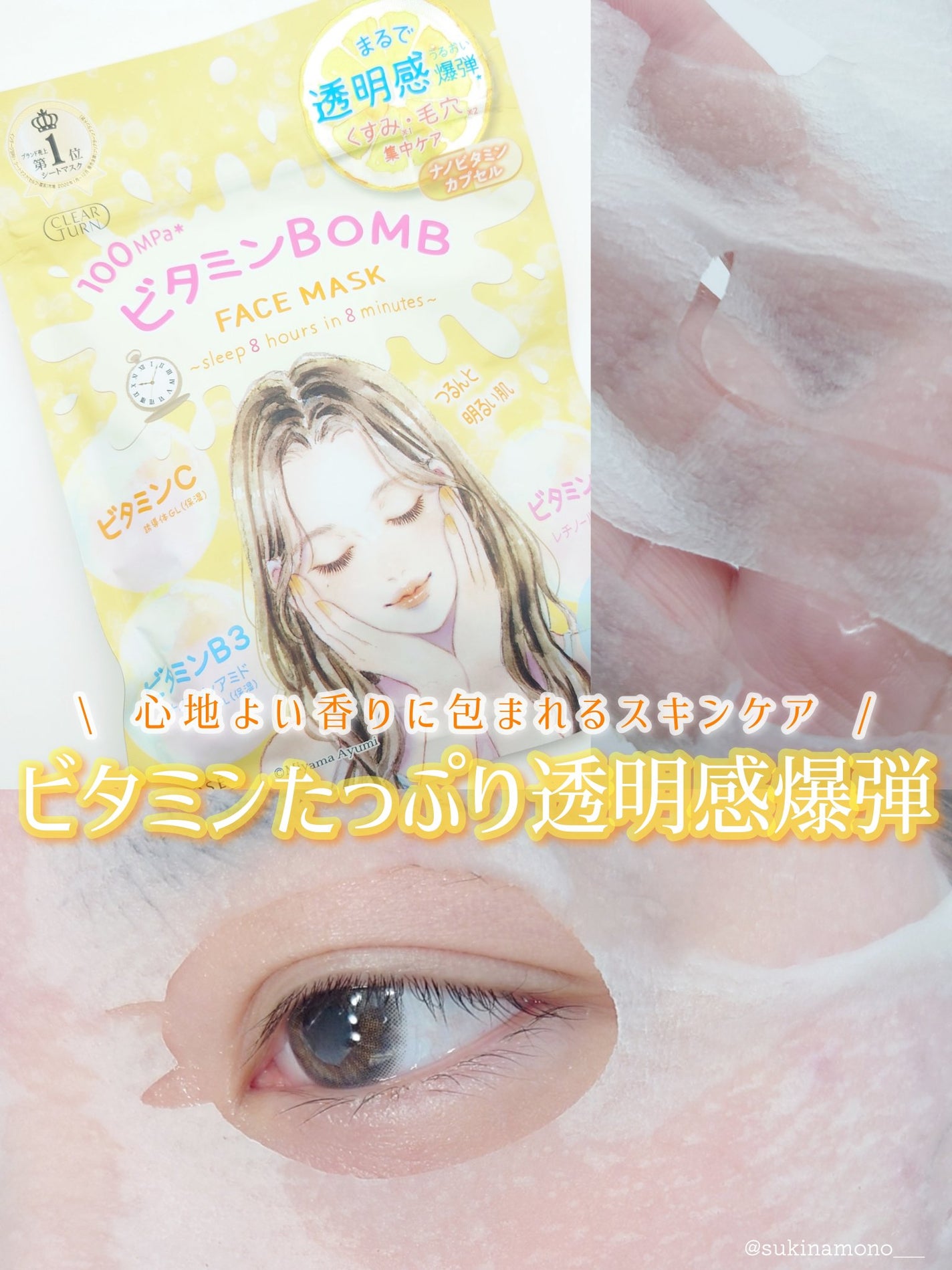ビタミンBOMBマスク/クリアターン/シートマスク・パックを使ったクチコミ(1枚目)