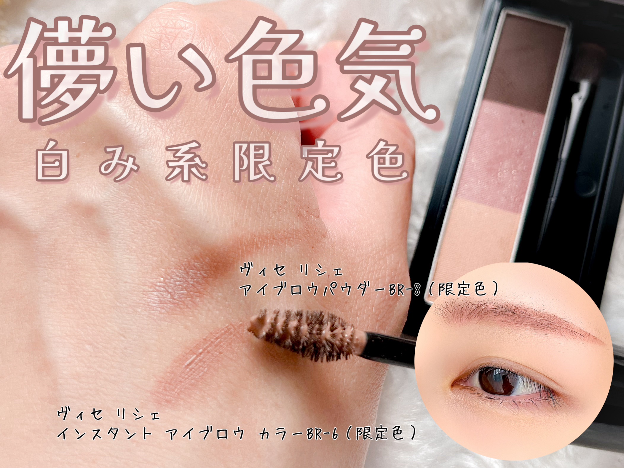 ヴィセ リシェ インスタント アイブロウ カラー/Visée/眉マスカラを使ったクチコミ（1枚目）