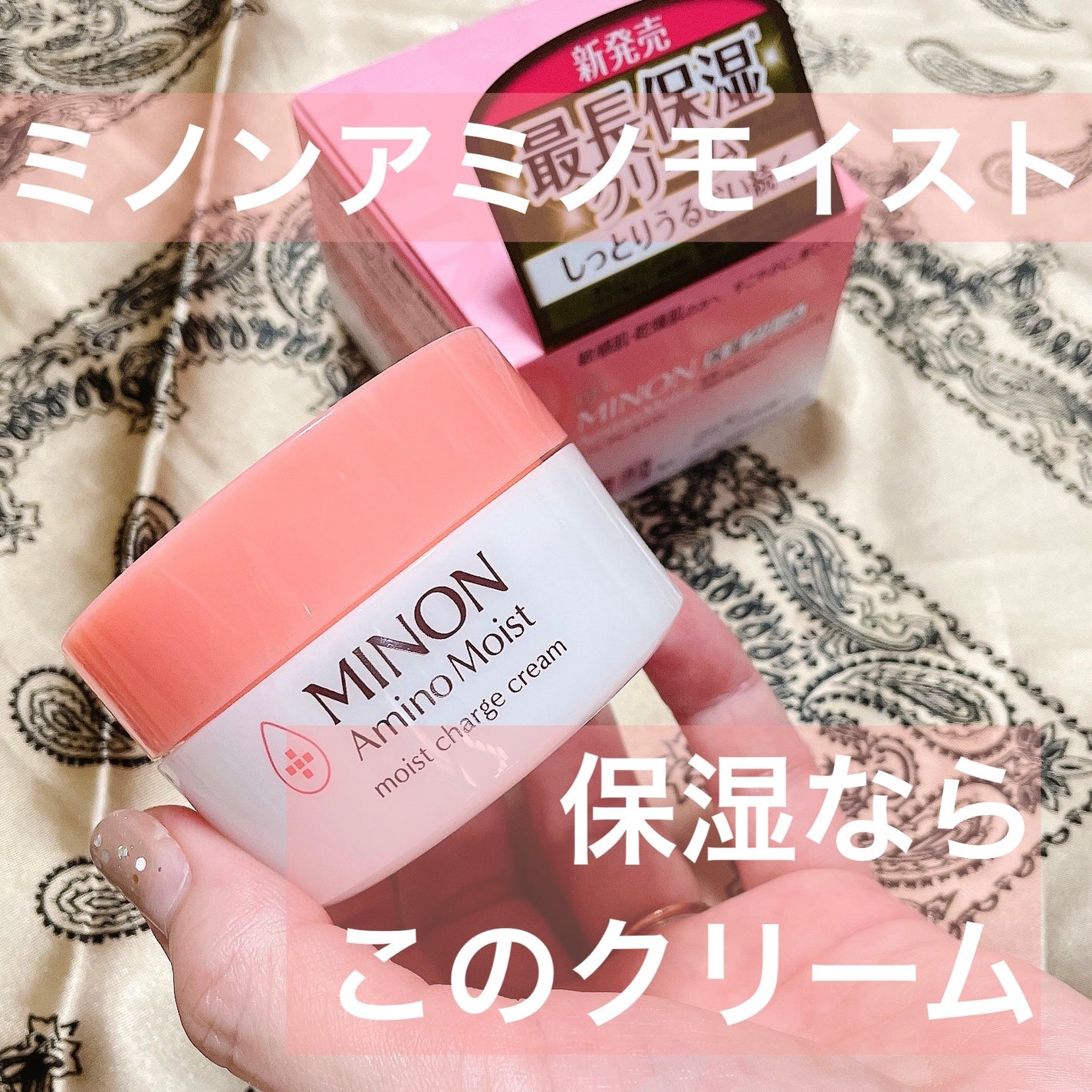 ミノン アミノモイスト モイストチャージ クリーム/ミノン/フェイスクリームを使ったクチコミ(1枚目)