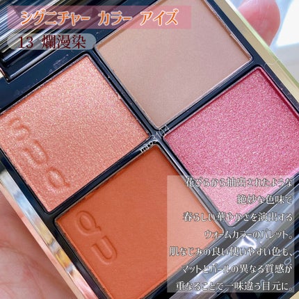 シグニチャー カラー アイズ/SUQQU/アイシャドウパレットを使ったクチコミ(2枚目)