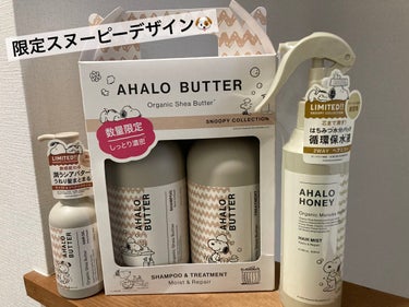 モイスト＆リペア シャンプー／ヘアトリートメント スヌーピーデザイン 限定キット/AHALO BUTTER/シャンプー・コンディショナーを使ったクチコミ（1枚目）