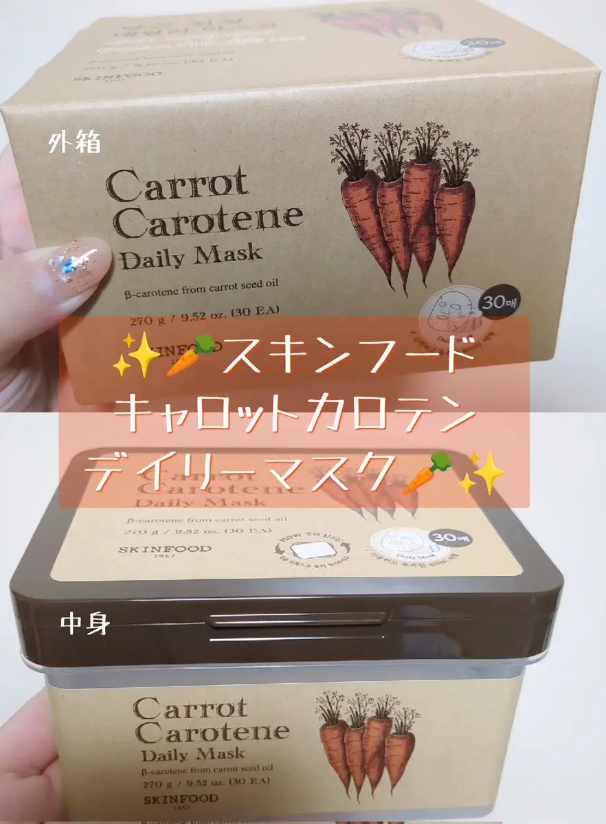 キャロットカロテン デイリーマスク/SKINFOOD/シートマスク・パックを使ったクチコミ（1枚目）