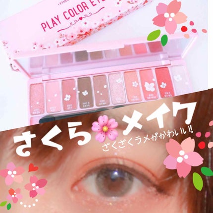 プレイカラー アイシャドウ/ETUDE/アイシャドウパレットを使ったクチコミ(1枚目)