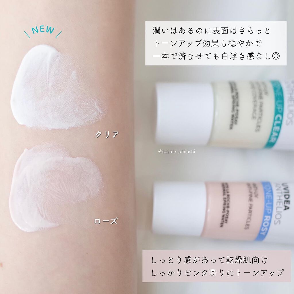 UVイデア XL プロテクショントーンアップ/ラ ロッシュ ポゼ/日焼け止めクリームを使ったクチコミ（2枚目）