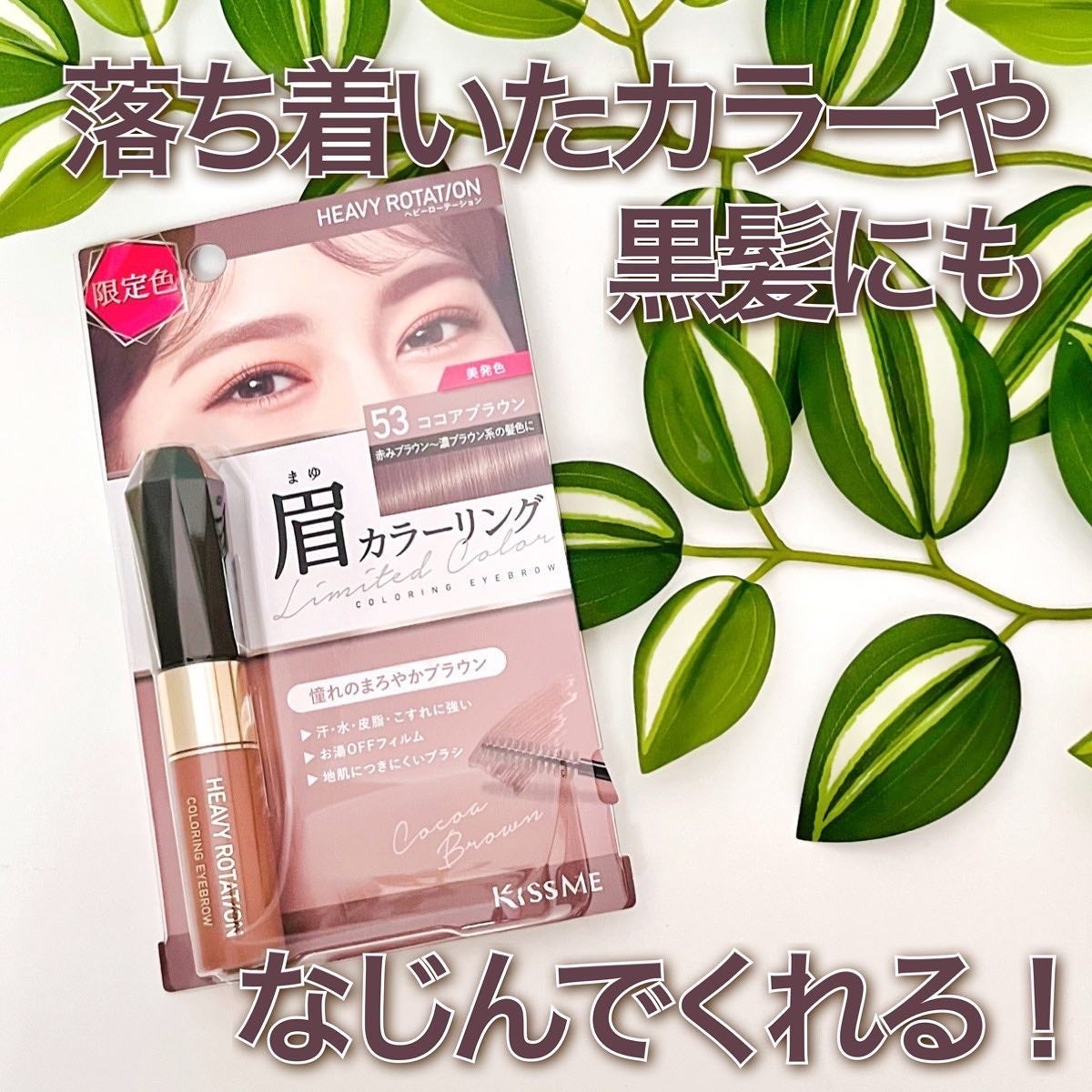 カラーリングアイブロウ/ヘビーローテーション/眉マスカラを使ったクチコミ(7枚目)