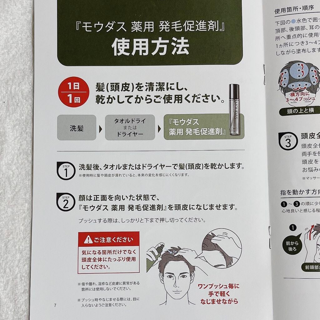 モウダス 薬用 発毛促進剤/北の快適工房/頭皮ローションを使ったクチコミ(9枚目)