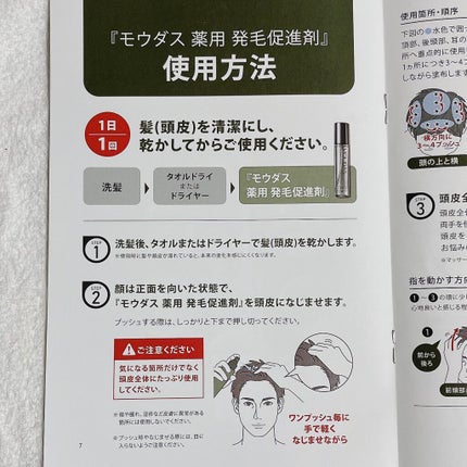 モウダス 薬用 発毛促進剤/北の快適工房/頭皮ローションを使ったクチコミ(9枚目)