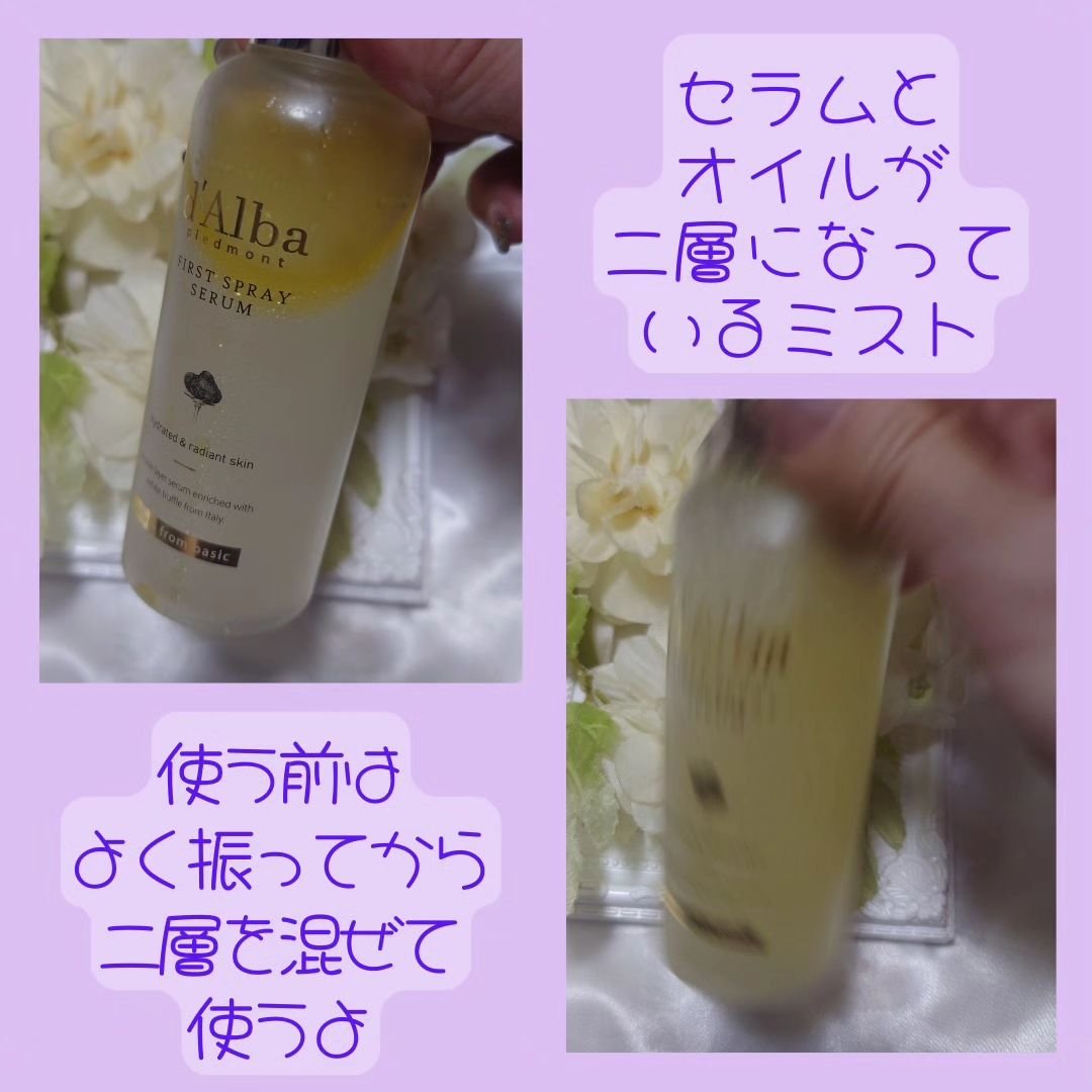 ダルバ ホワイトトリュフファーストスプレーセラム/ダルバ/ミスト状化粧水を使ったクチコミ（3枚目）