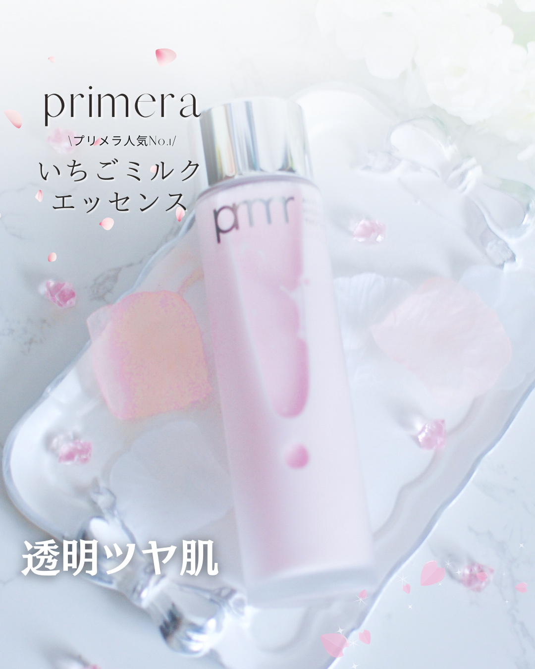 ハイドロ グロウ トリートメント エッセンス/primera/ブースター・導入液を使ったクチコミ（1枚目）