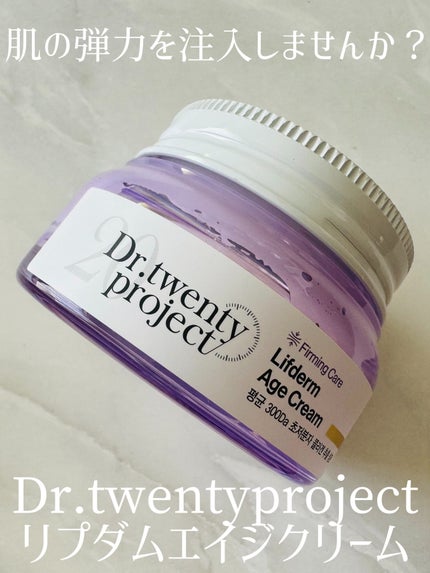 リプダム エイジ クリーム/Dr.Twenty Project/フェイスクリームを使ったクチコミ(1枚目)
