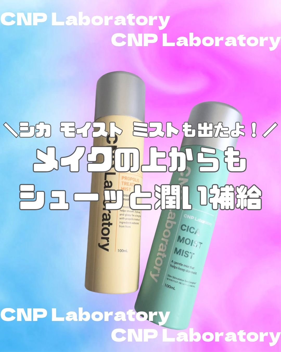 シカ モイスト ミスト/CNP Laboratory/化粧水を使ったクチコミ（1枚目）
