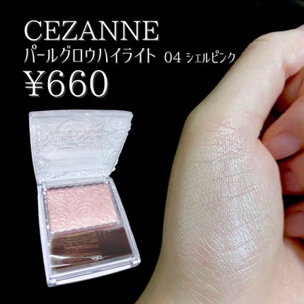 パールグロウハイライト/CEZANNE/パウダーハイライトを使ったクチコミ(3枚目)