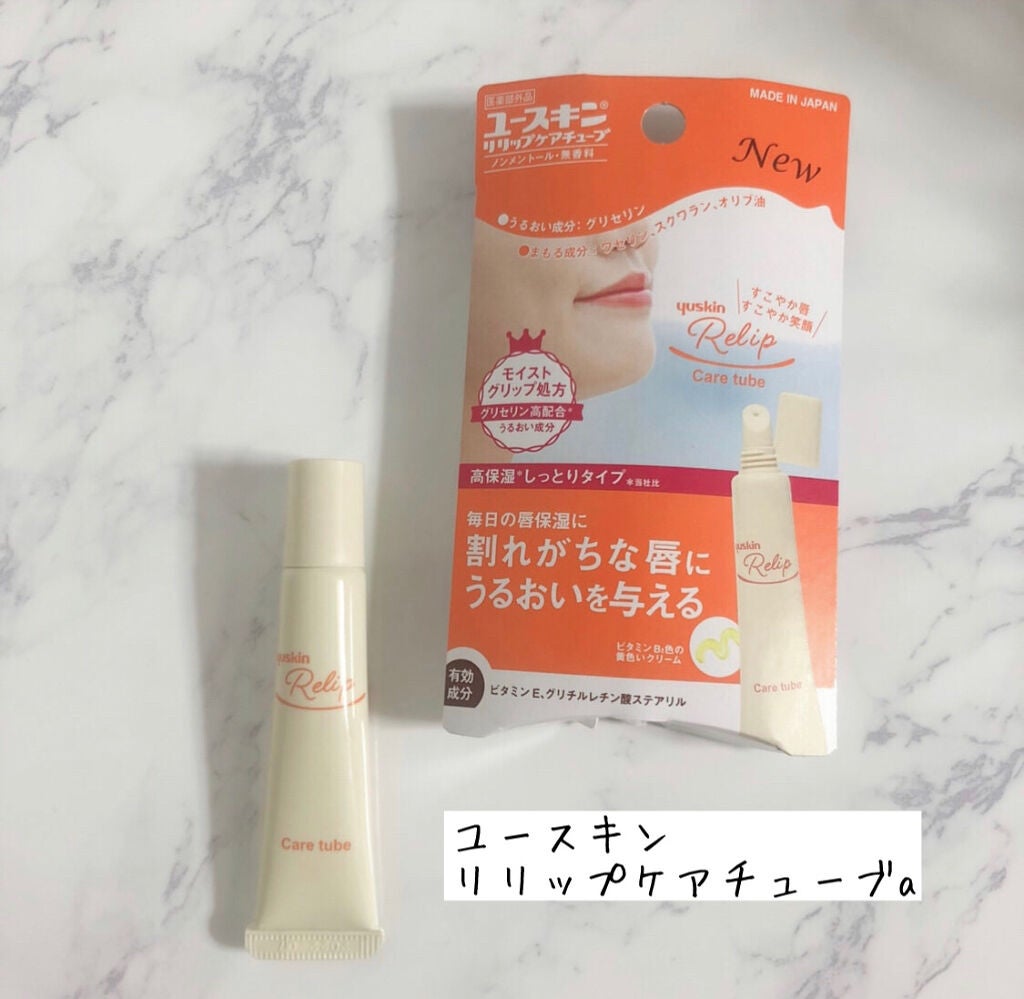 ユースキン リリップケアチューブ/ユースキン リリップ/リップクリームを使ったクチコミ(1枚目)