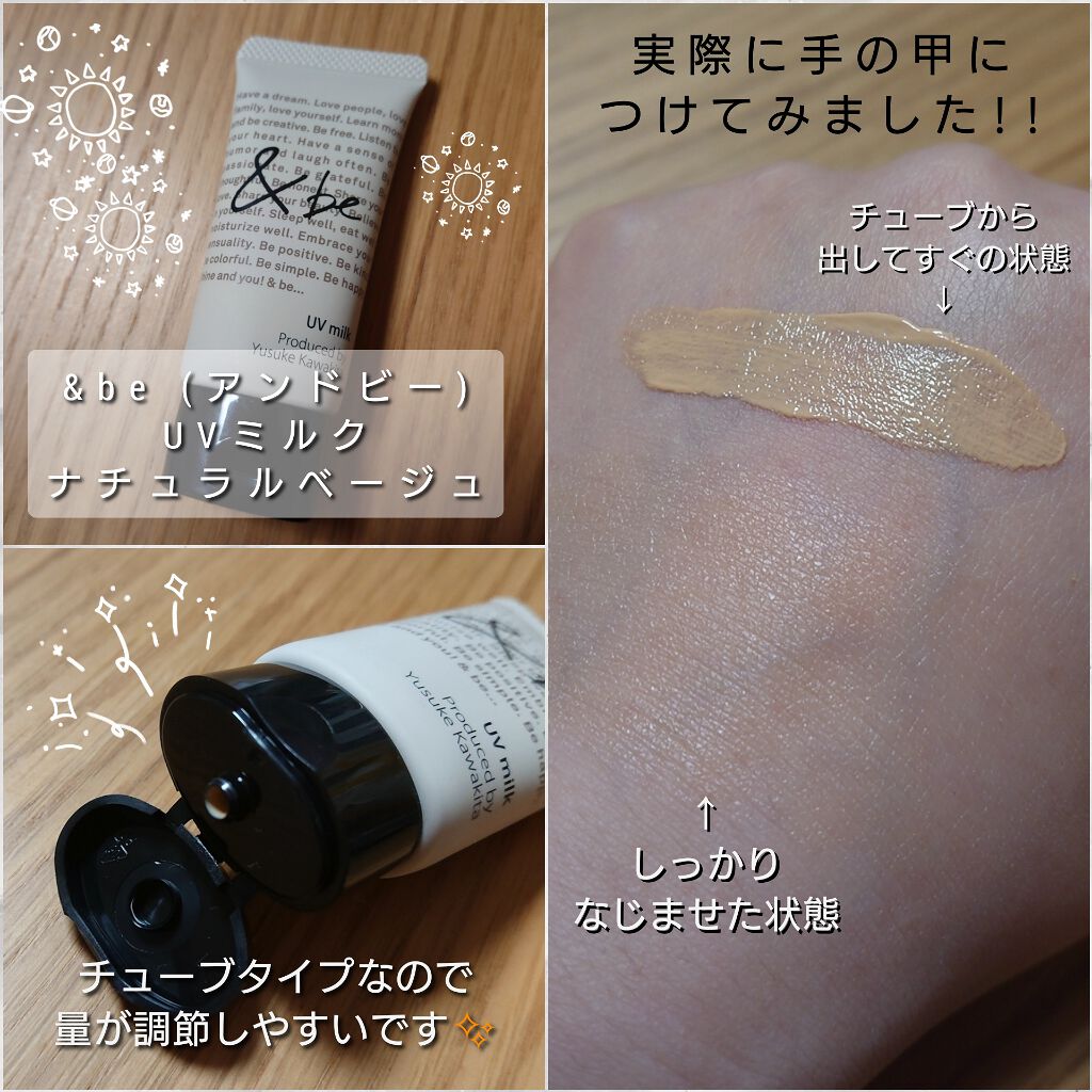 UVミルク/&be/日焼け止め・UVケアを使ったクチコミ(2枚目)
