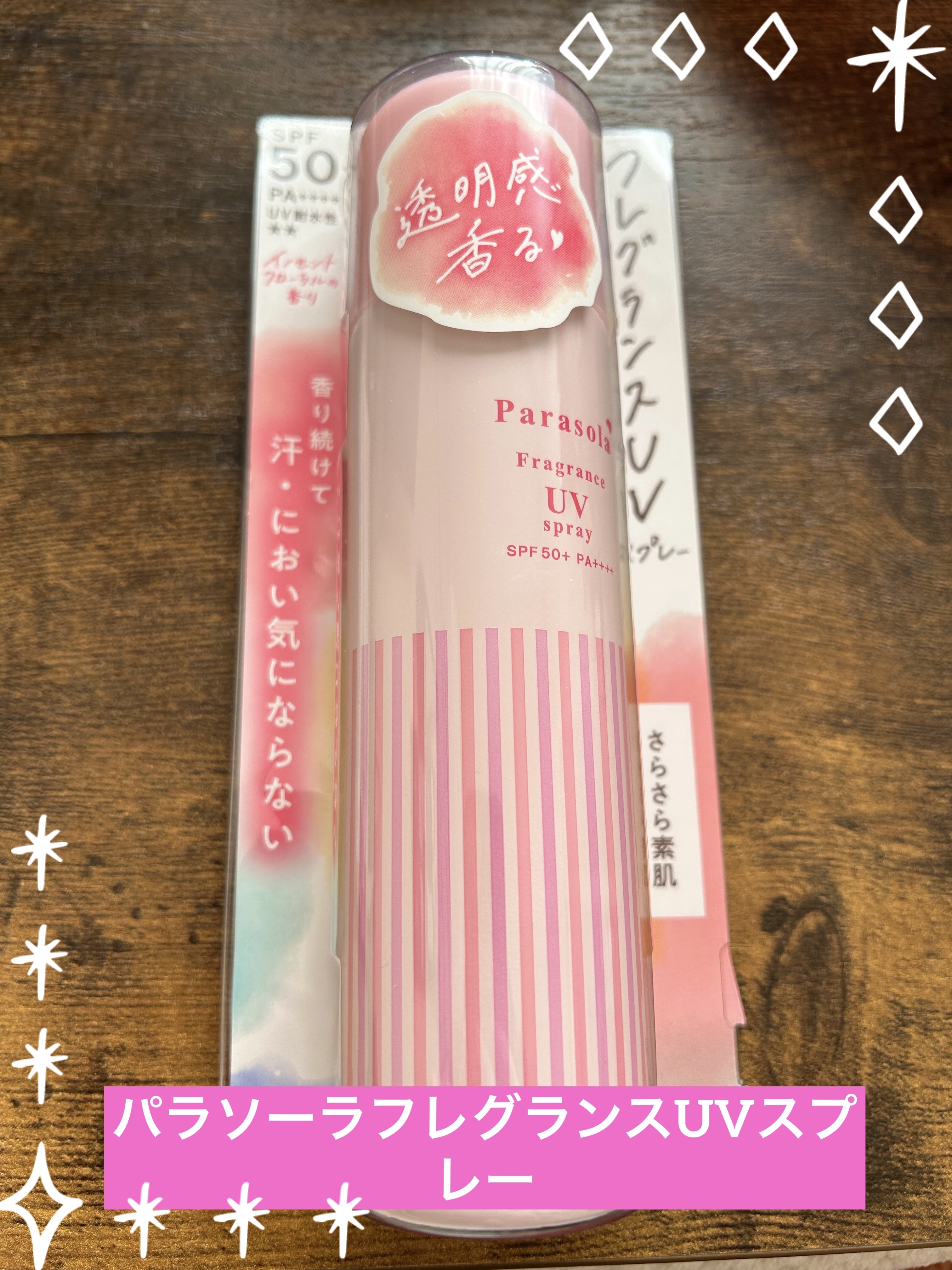 パラソーラ フレグランス UVスプレー N3/パラソーラ/日焼け止めミスト・スプレーを使ったクチコミ（1枚目）