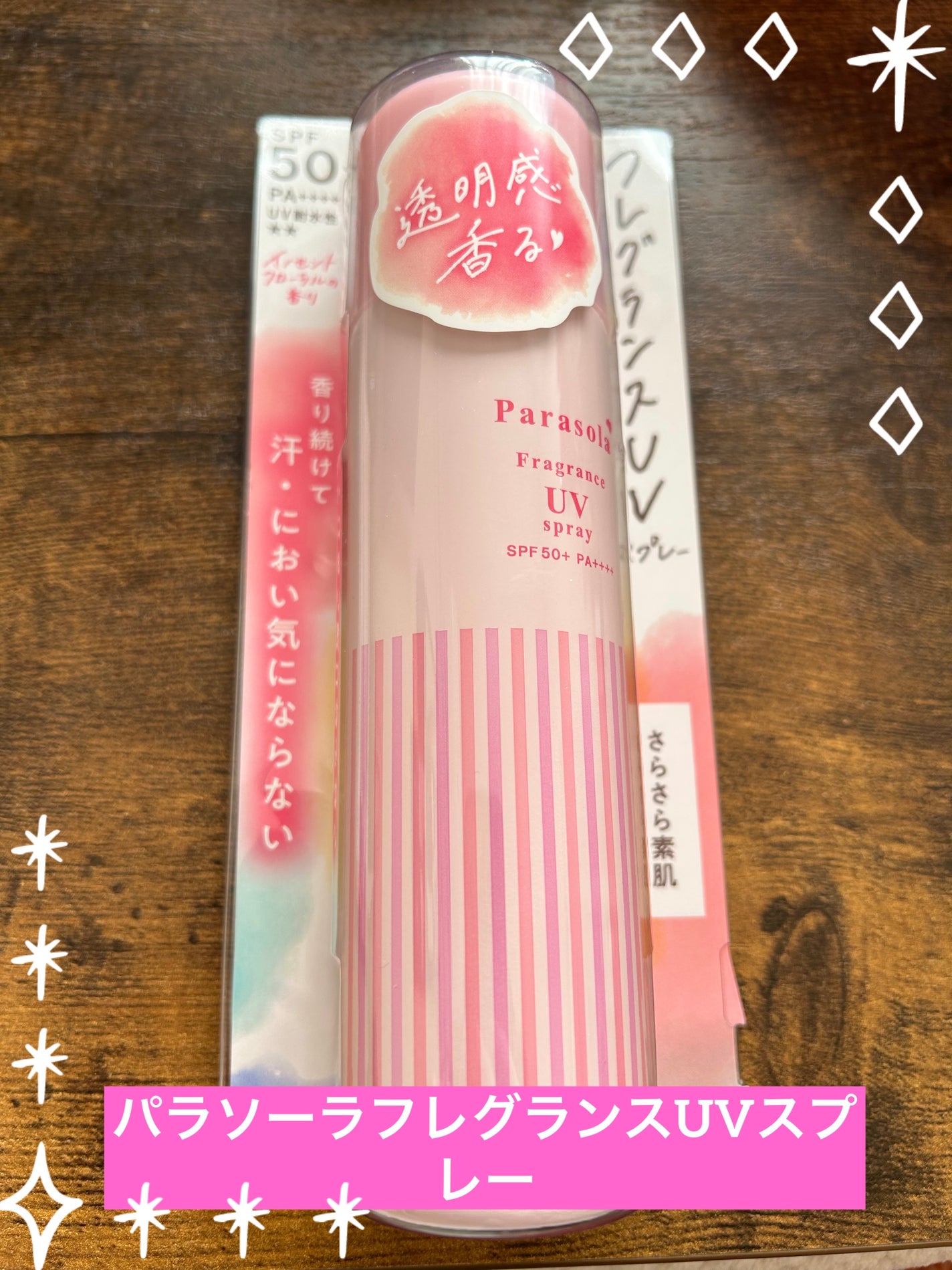 パラソーラ フレグランス UVスプレー N3/パラソーラ/日焼け止めミスト・スプレーを使ったクチコミ(1枚目)