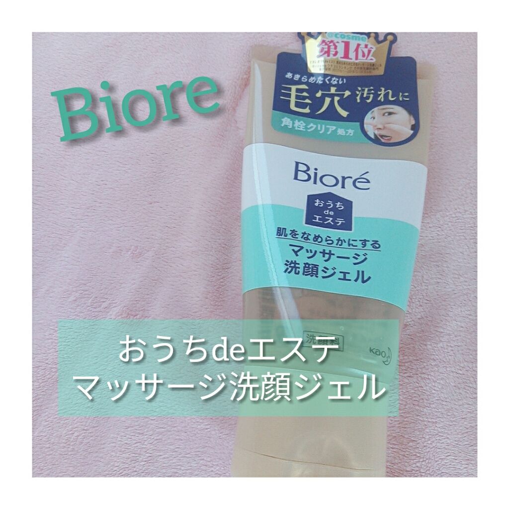おうちdeエステ 肌をなめらかにする マッサージ洗顔ジェル/ビオレ/その他洗顔料を使ったクチコミ（1枚目）