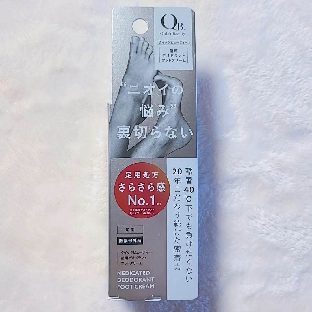 QB 薬用デオドラントフットクリーム 40C/クイックビューティー/デオドラント・制汗剤を使ったクチコミ（2枚目）