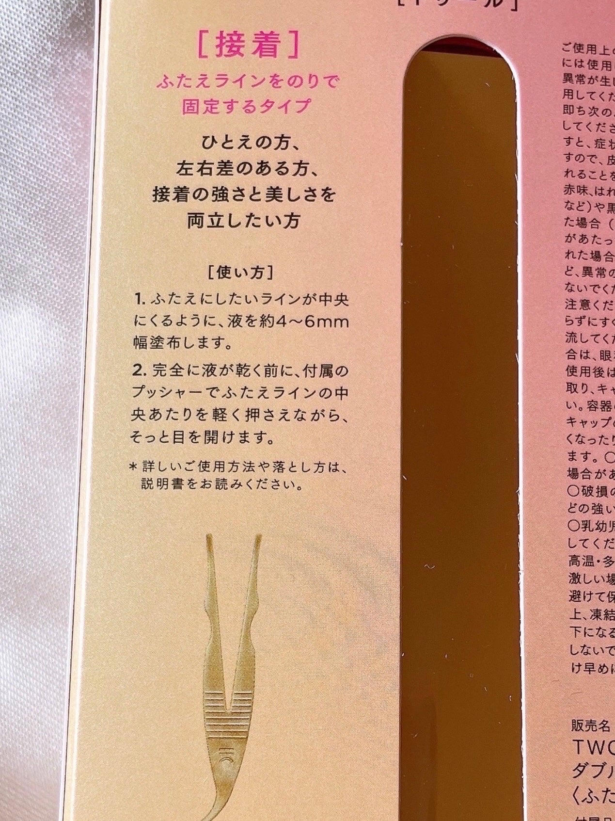 TWOOL ダブルアイリッドグルー/SHOBIDO/二重まぶた用アイテムを使ったクチコミ(4枚目)