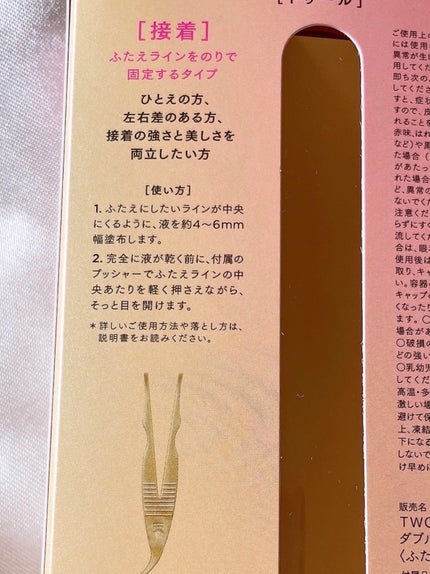 TWOOL ダブルアイリッドグルー/SHOBIDO/二重まぶた用アイテムを使ったクチコミ(4枚目)