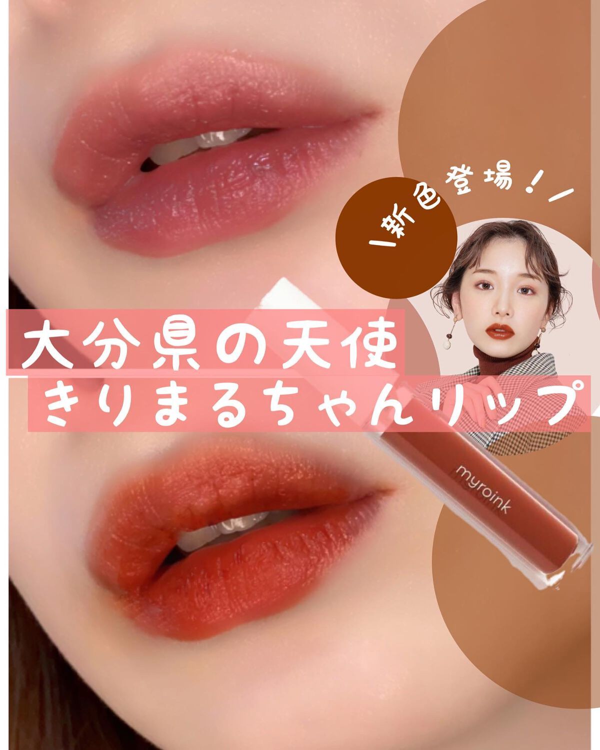 カラーフォーミーリップティント/myroink/リップティントを使ったクチコミ(1枚目)