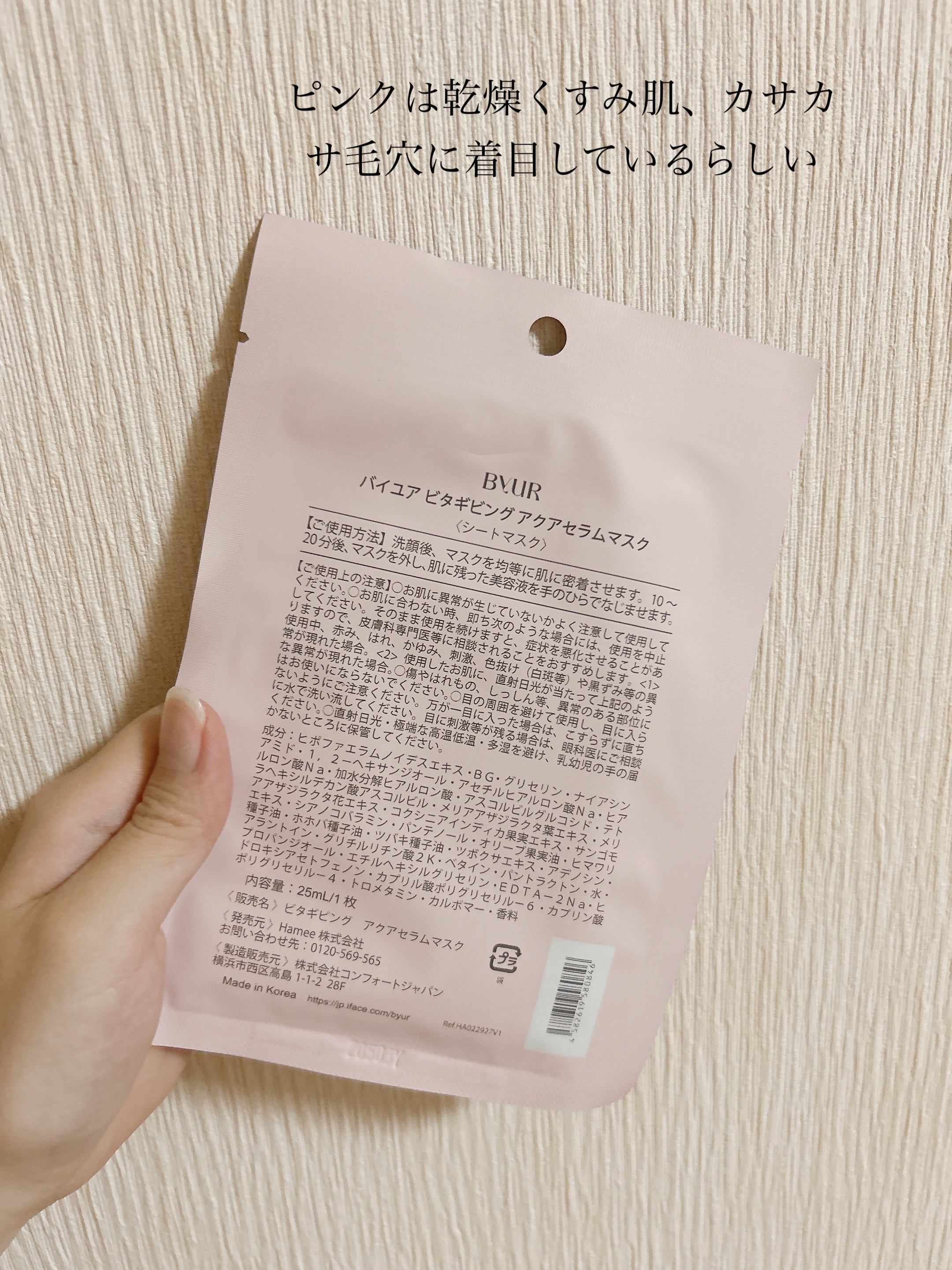 ビタギビング アクアセラムマスク 25mL×4 枚セット/ByUR/シートマスク・パックを使ったクチコミ（3枚目）