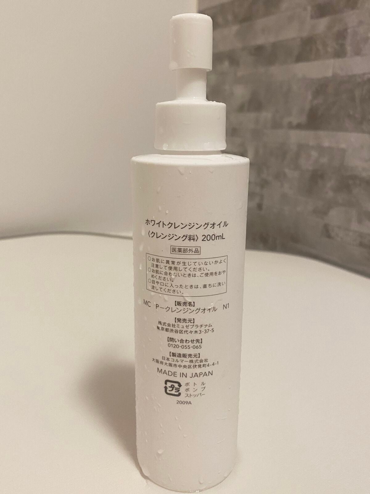 ホワイトクレンジングオイル/ミュゼコスメ/オイルクレンジングを使ったクチコミ(2枚目)