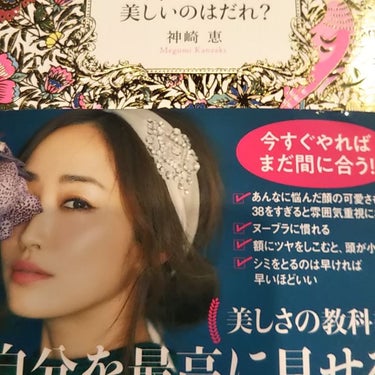 美由    on LIPS 「雑談です今年は神崎恵さんの本を沢山読み、同感同感と美容を、見方..」（1枚目）