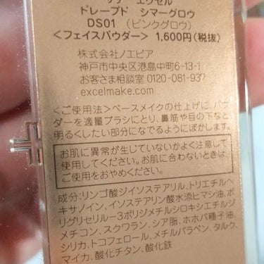 ドレープド シマーグロウ DS01 ピンクグロウ/excel/パウダーハイライトを使ったクチコミ（3枚目）