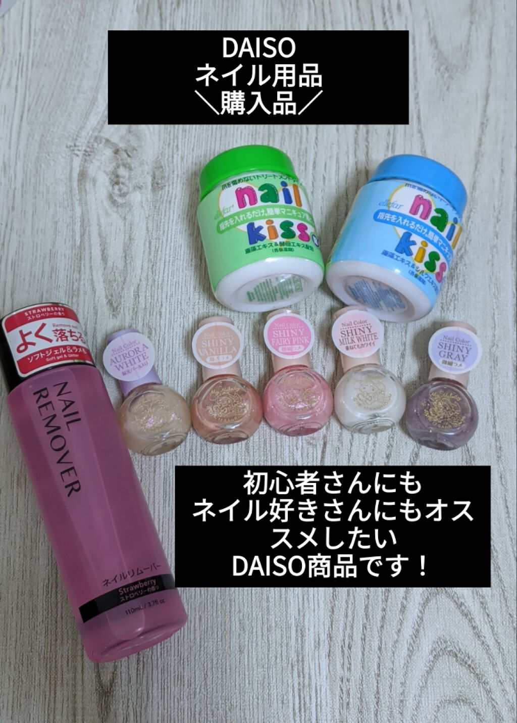 エルファー ネイルキッスA/DAISO/除光液を使ったクチコミ（1枚目）