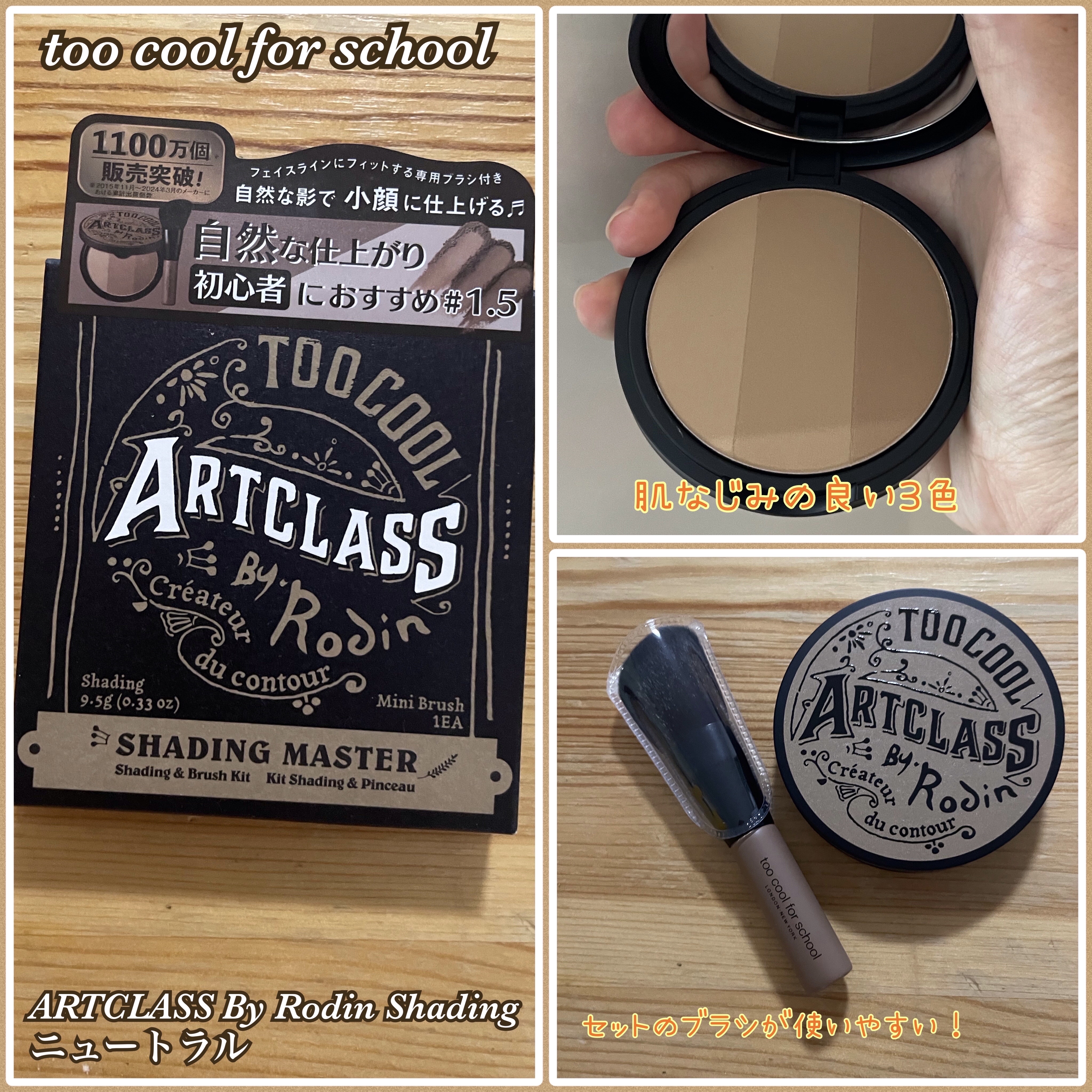 アートクラスバイロダン シェーディング/too cool for school/シェーディングを使ったクチコミ（1枚目）