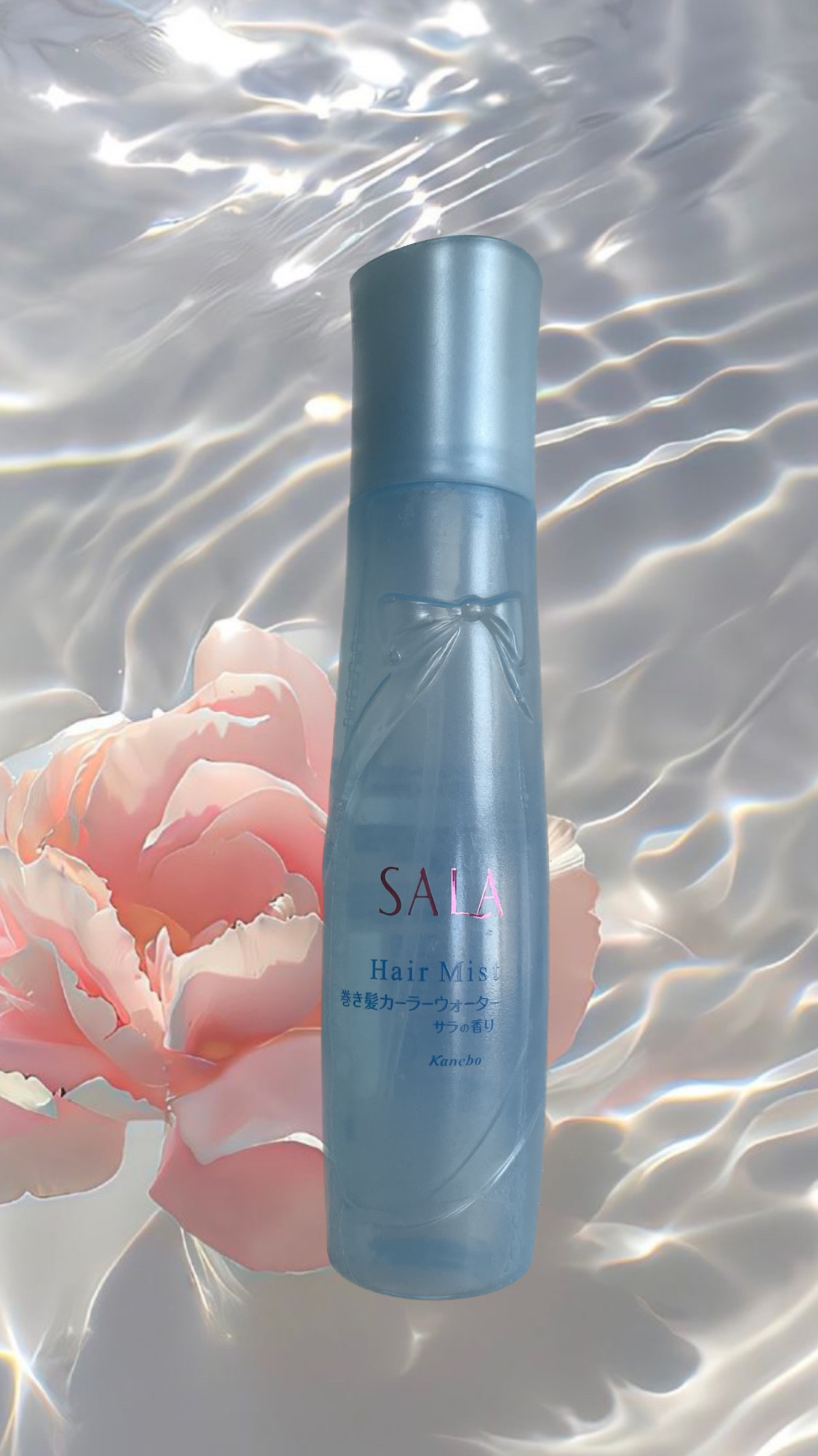 巻き髪カーラーウォーター(サラの香り)/SALA/ヘアミストを使ったクチコミ（1枚目）
