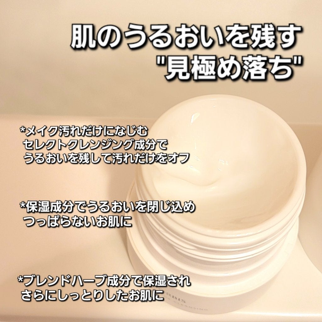 オルビス オフクリーム/オルビス/クレンジングクリームを使ったクチコミ(2枚目)