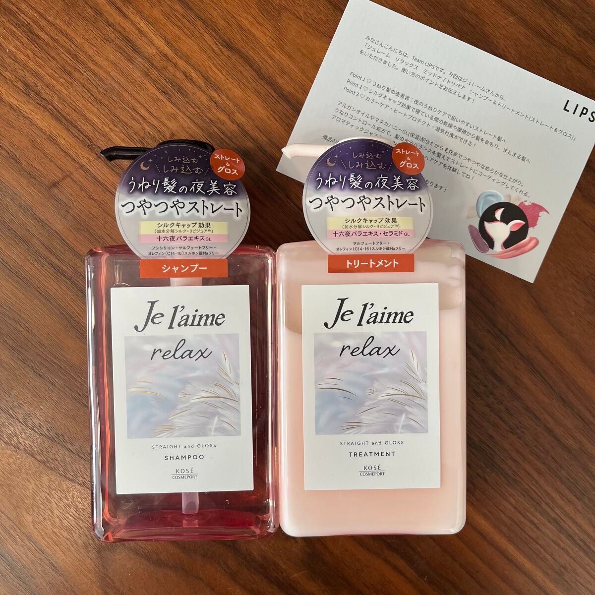 リラックス ミッドナイトリペア シャンプー/ヘアトリートメント (ストレート&グロス)/Je l'aime/市販シャンプーを使ったクチコミ(1枚目)