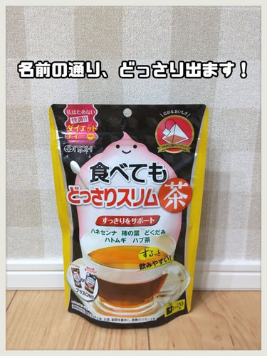 井藤漢方製薬 食べてもどっさりスリム茶のクチコミ「🌀お通じ改善に！「食べてもどっさりスリム茶」🌀


肌荒れ・ニキビがなかなか治らないのは便秘な.....」（1枚目）