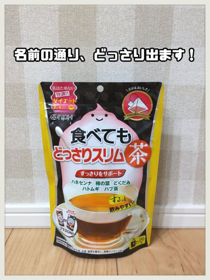 食べてもどっさりスリム茶/井藤漢方製薬/ドリンクを使ったクチコミ(1枚目)