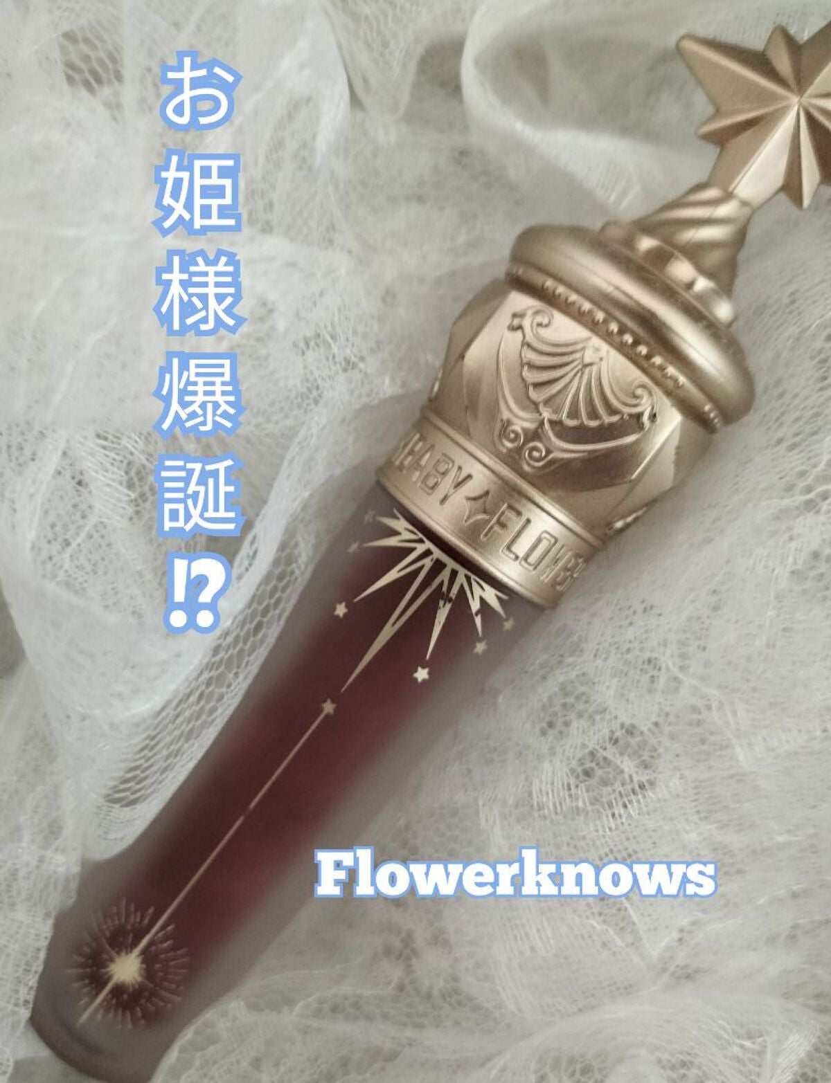 ユニコーンシリーズ マジックワンドルージュ/FlowerKnows/口紅を使ったクチコミ(1枚目)