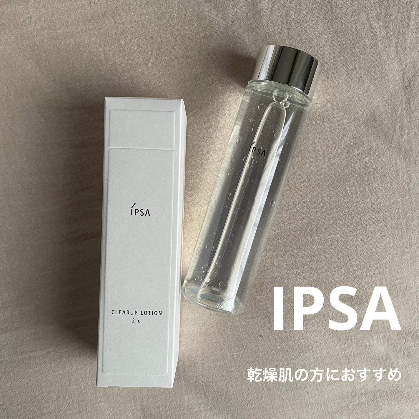 クリアアップローション 2 e/IPSA/化粧水を使ったクチコミ(2枚目)