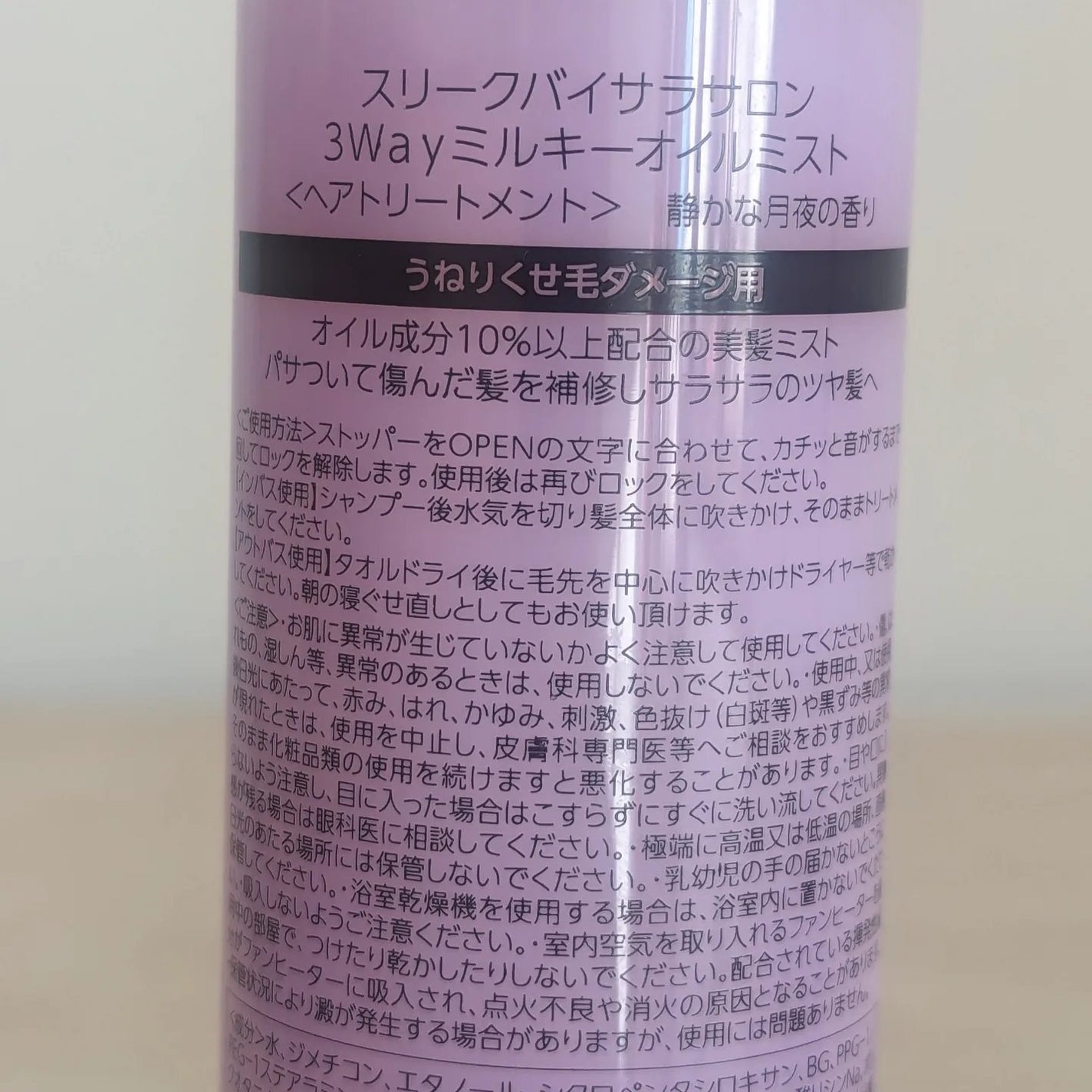 3Wayミルキーオイルミスト/スリーク by サラサロン/アウトバストリートメントを使ったクチコミ(3枚目)
