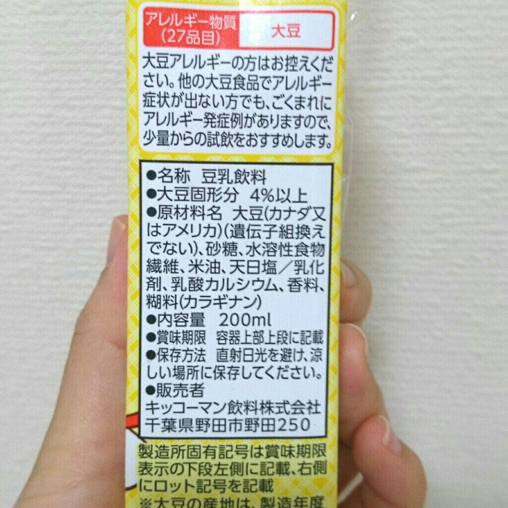 調製豆乳/キッコーマン飲料/豆乳飲料を使ったクチコミ(4枚目)