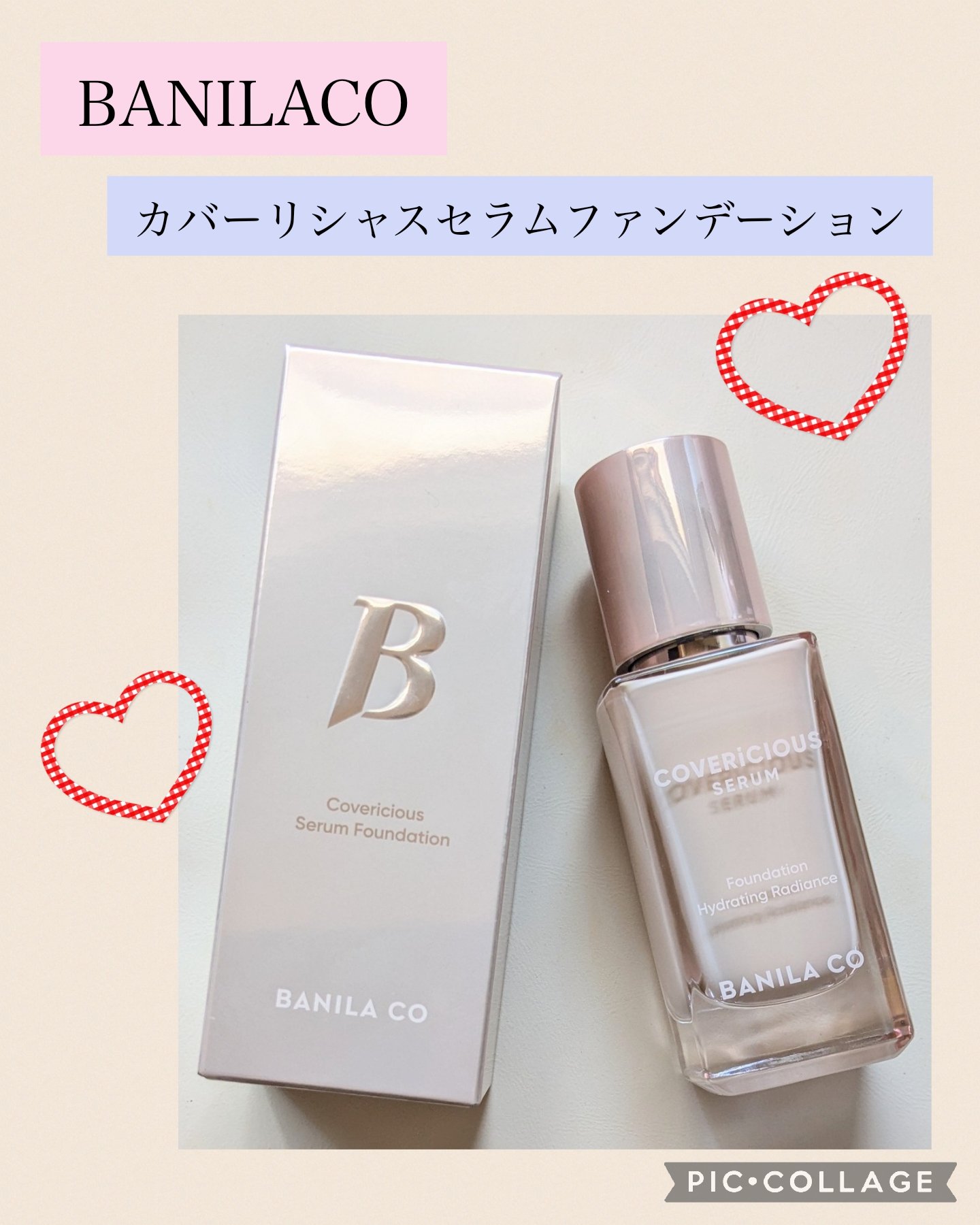 カバーリシャスセラムファンデーション/BANILA CO/リキッドファンデーションを使ったクチコミ（1枚目）