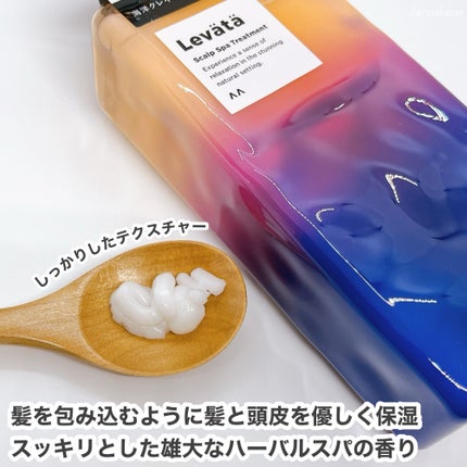 レバタ スカルプスパ シャンプー/トリートメント/Levätä/市販シャンプーを使ったクチコミ(4枚目)
