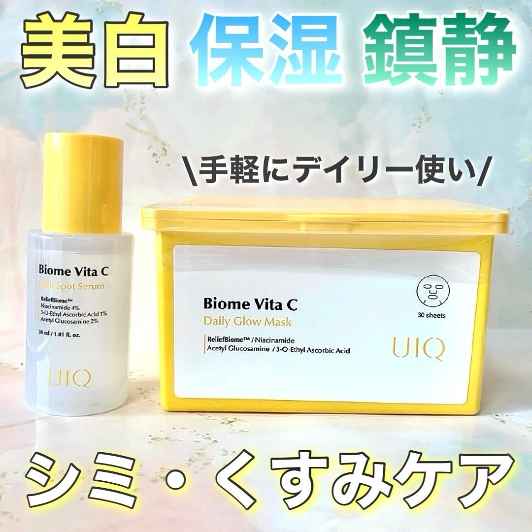 バイオームビタCダークスポットセラム/UIQ/美容液を使ったクチコミ（1枚目）