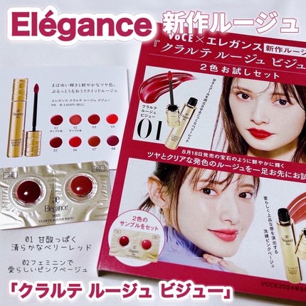 エレガンス クラルテ ルージュ ビジュー/Elégance/口紅を使ったクチコミ(1枚目)