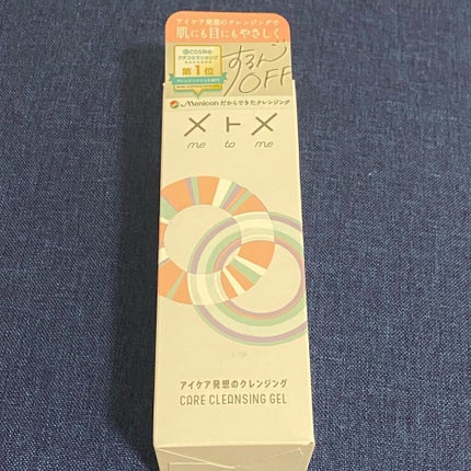 メトメ ケアクレンジングジェル/メトメ/クレンジングジェルを使ったクチコミ(5枚目)