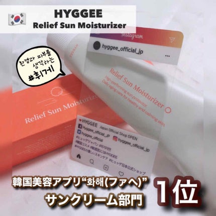 リリーフサンモイスチャライザー/HYGGEE/化粧下地を使ったクチコミ(1枚目)