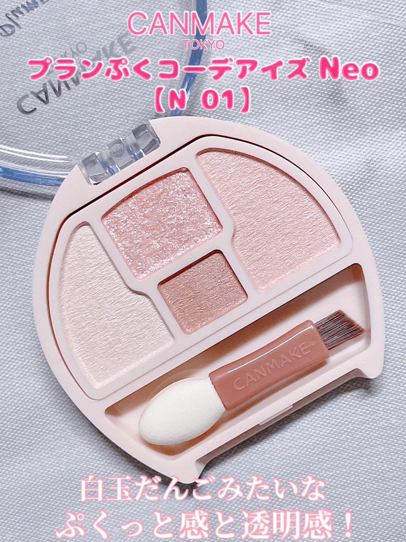 プランぷくコーデアイズNeo/キャンメイク/アイシャドウを使ったクチコミ(2枚目)